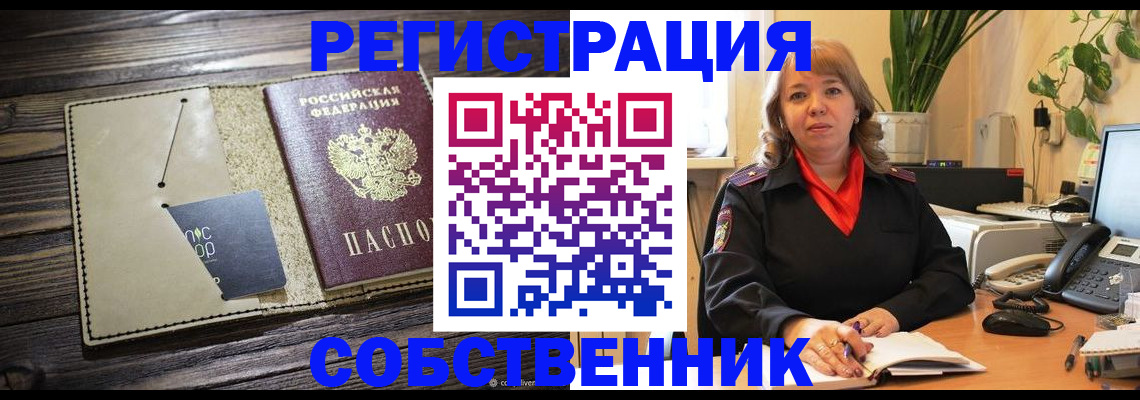 временная регистрация 2025 в Электростали