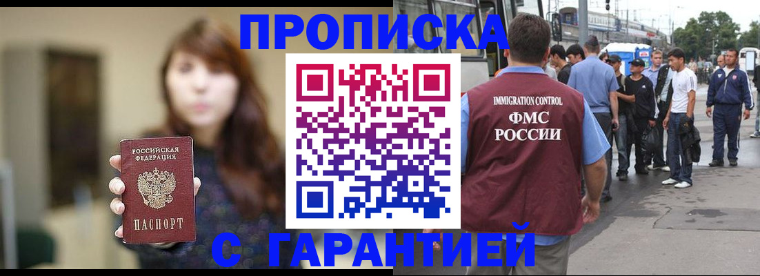 временная регистрация законно в Электростали