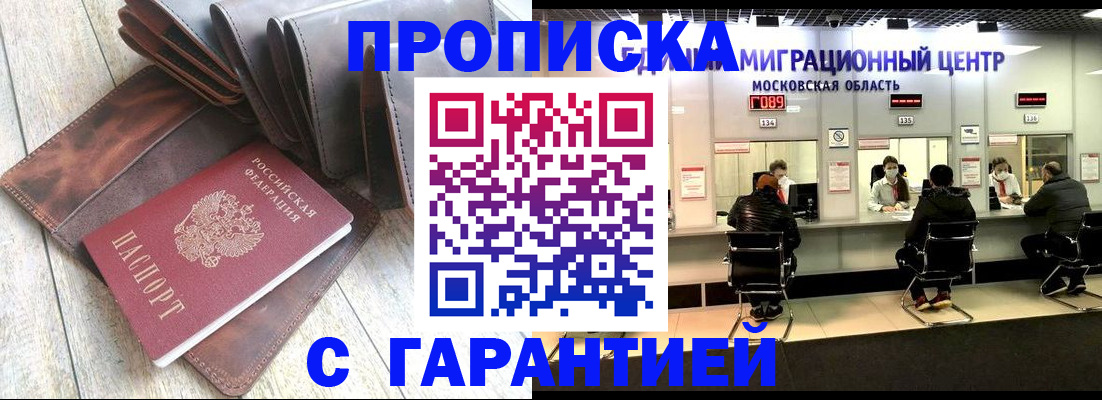 прописка поиск в Электростали