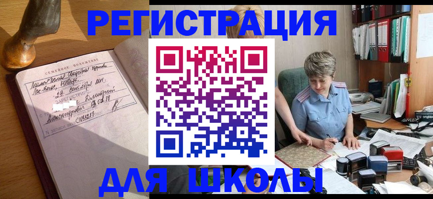 где прописаться в Электростали