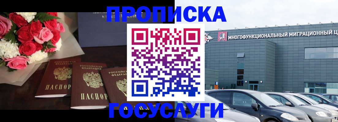 прописка законно в Электростали