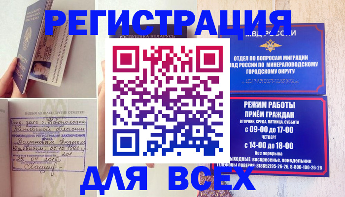 временная регистрация в Электростали