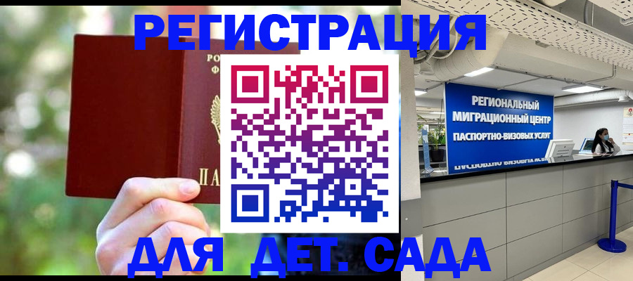 прописка в Электростали